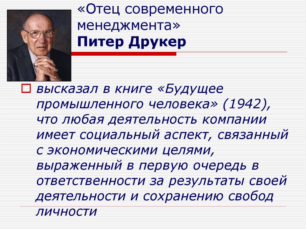 Питер друкер эффективный