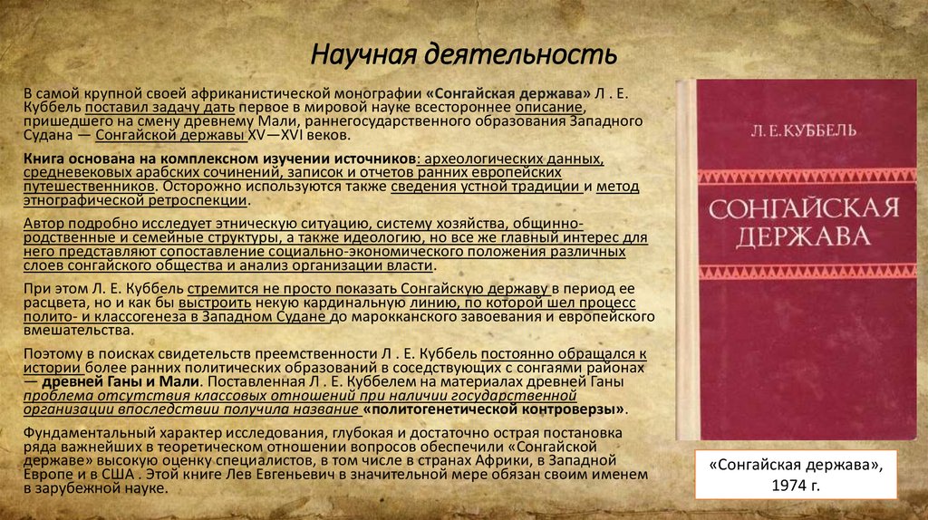 Научная деятельность