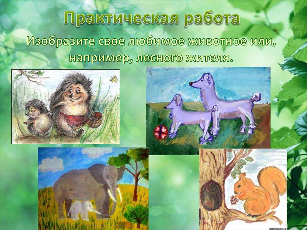 Практическая работа