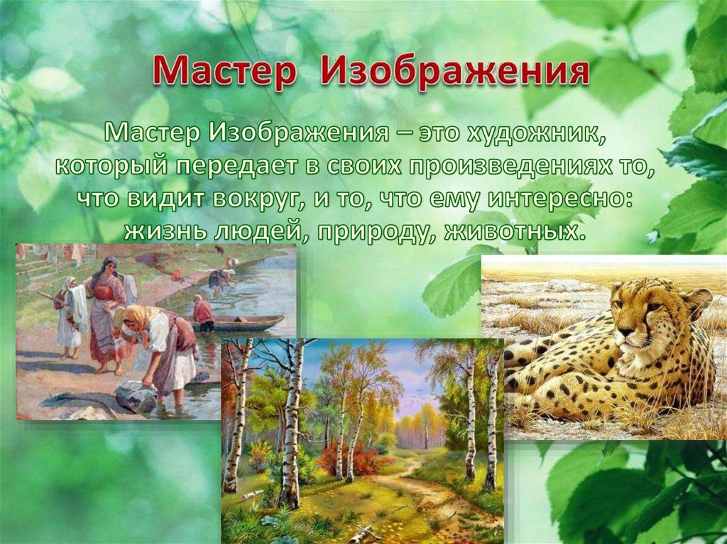 Мастер Изображения