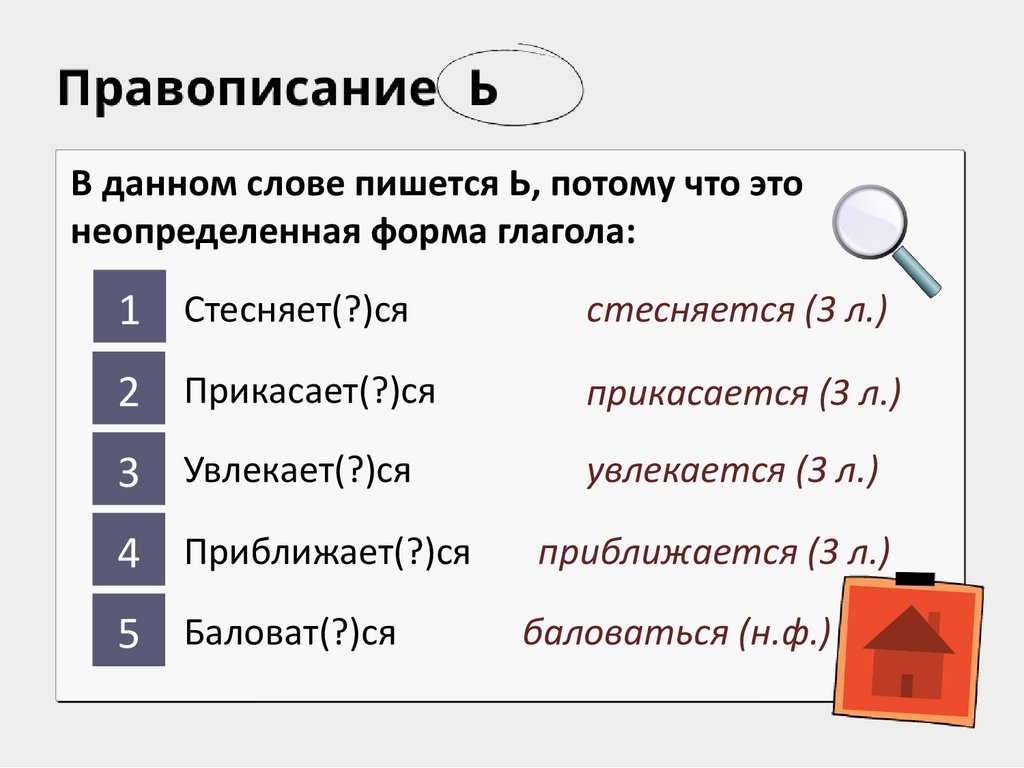 Знатоки орфографии. Игра - презентация онлайн