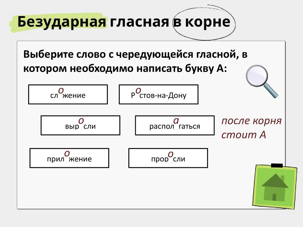 Знатоки орфографии. Игра - презентация онлайн