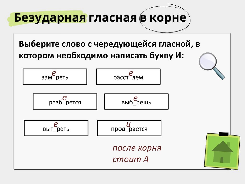 Знатоки орфографии. Игра - презентация онлайн