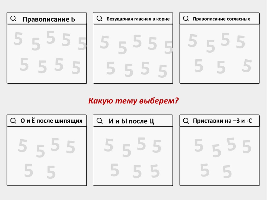 Знатоки орфографии. Игра - презентация онлайн