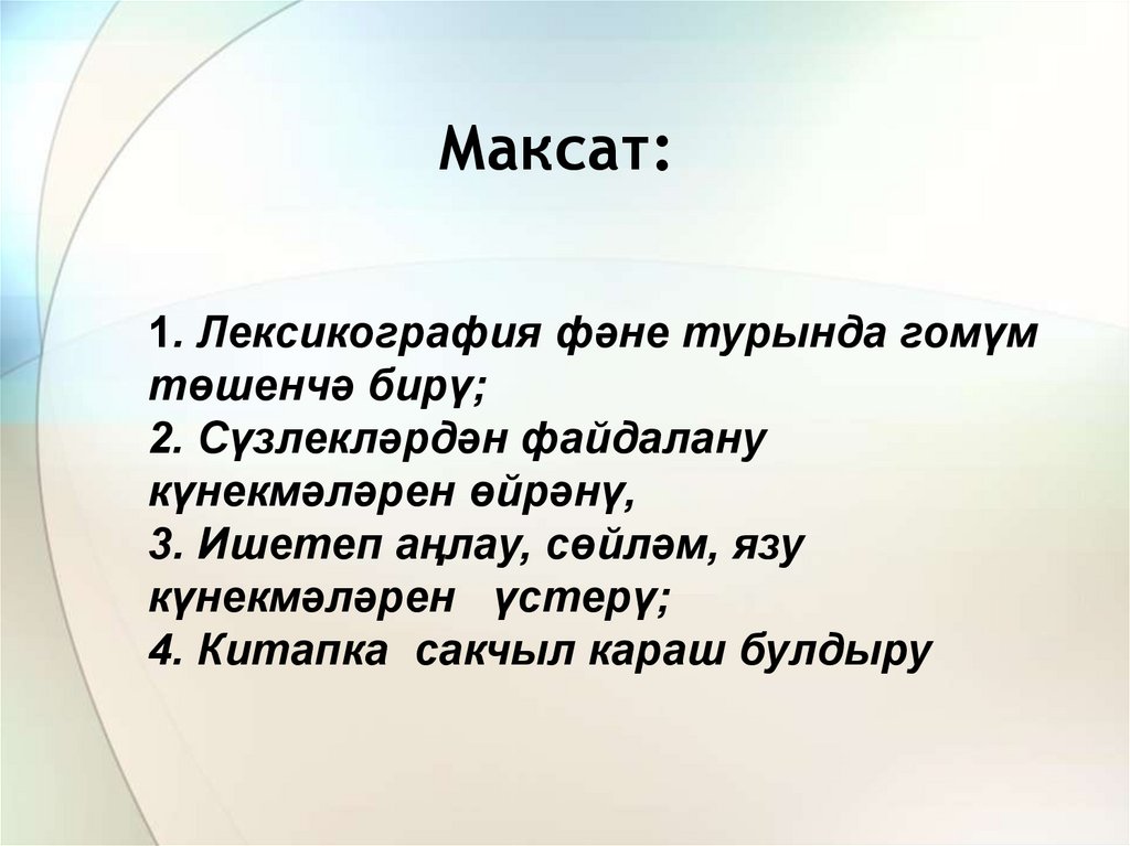Максат: