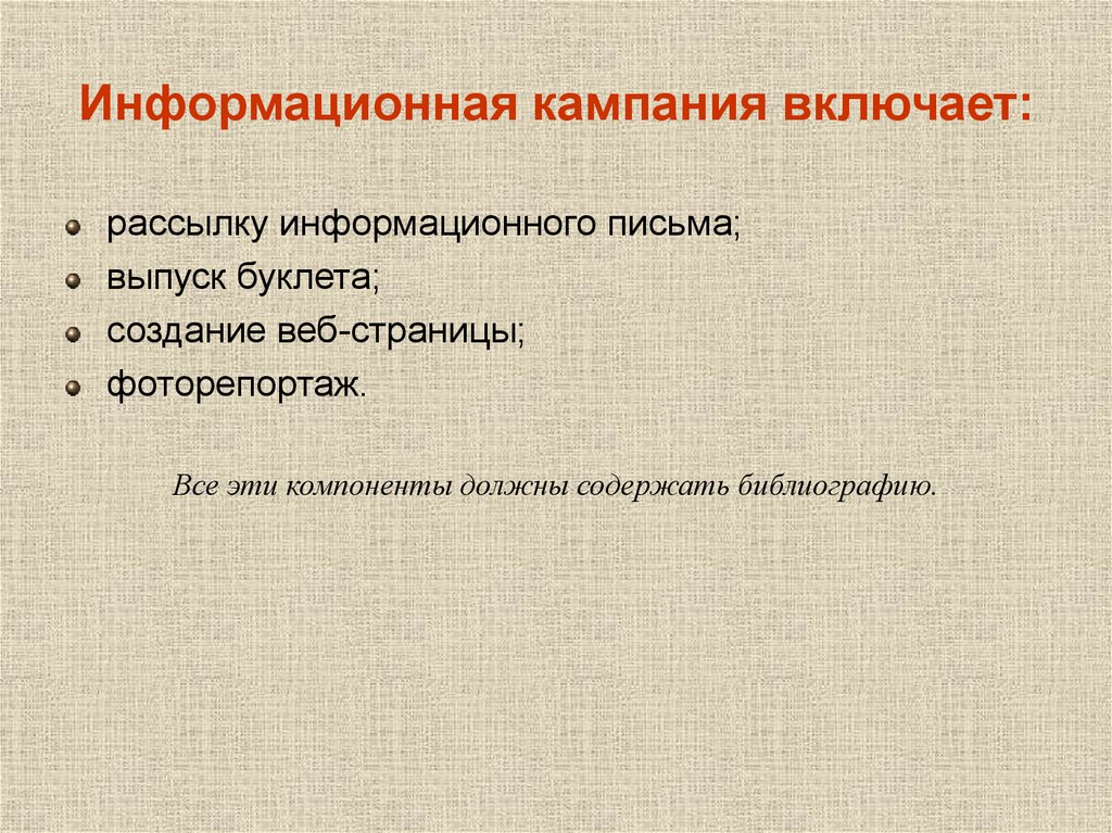 Информационная кампания проекта