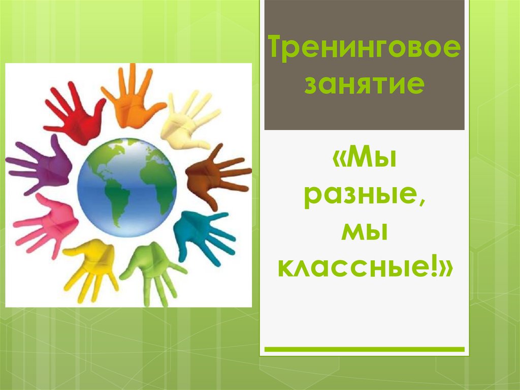 Презентация класса это мы. Презентация класса это мы