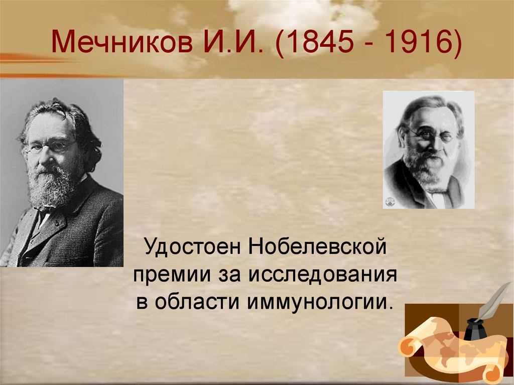 Что создал мечников в биологии. Мечников и.и. (1845-1916). Мечников. Мечников высказывания.