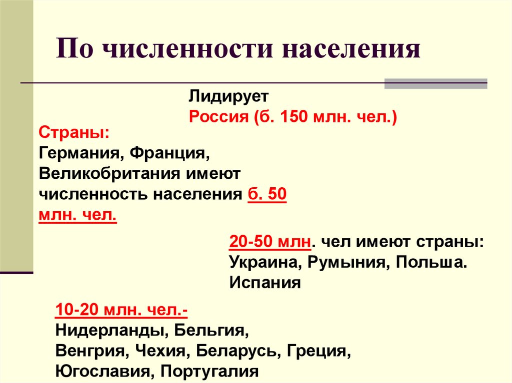 План описания населения и политической карты евразии