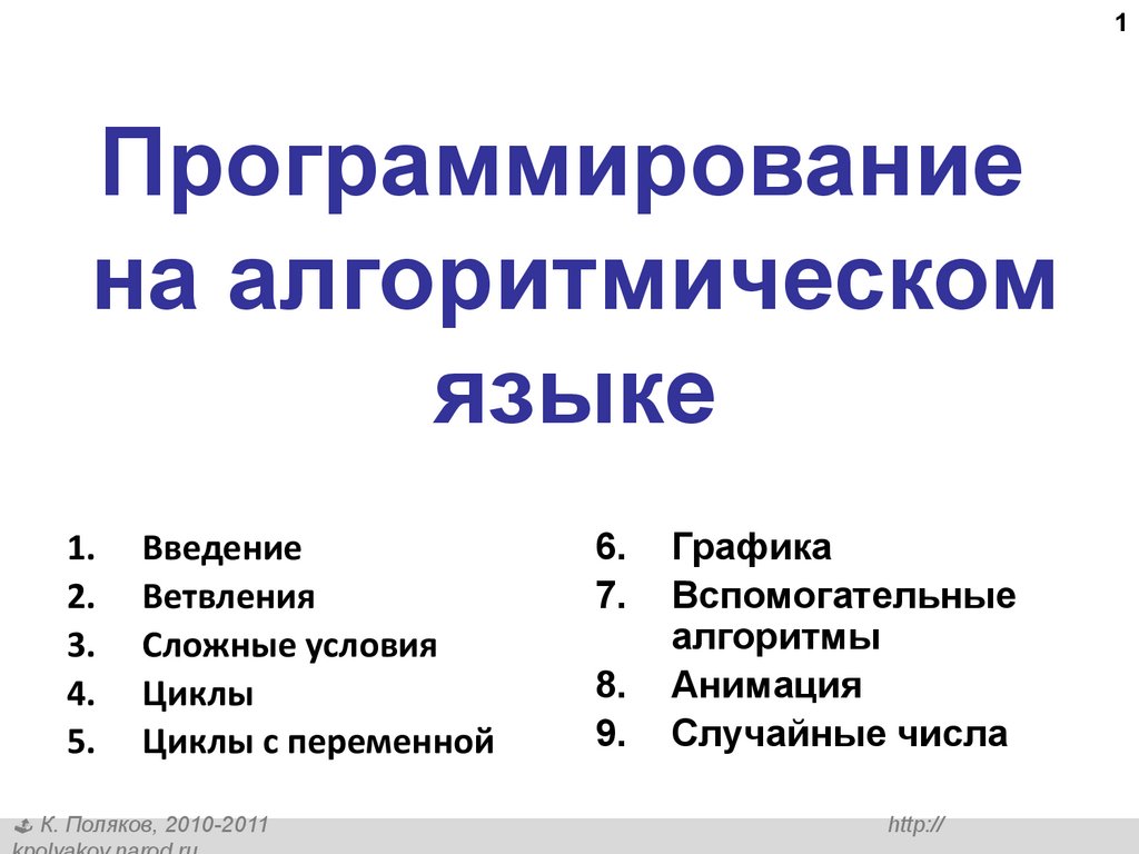 Программирование на алгоритмическом языке презентация