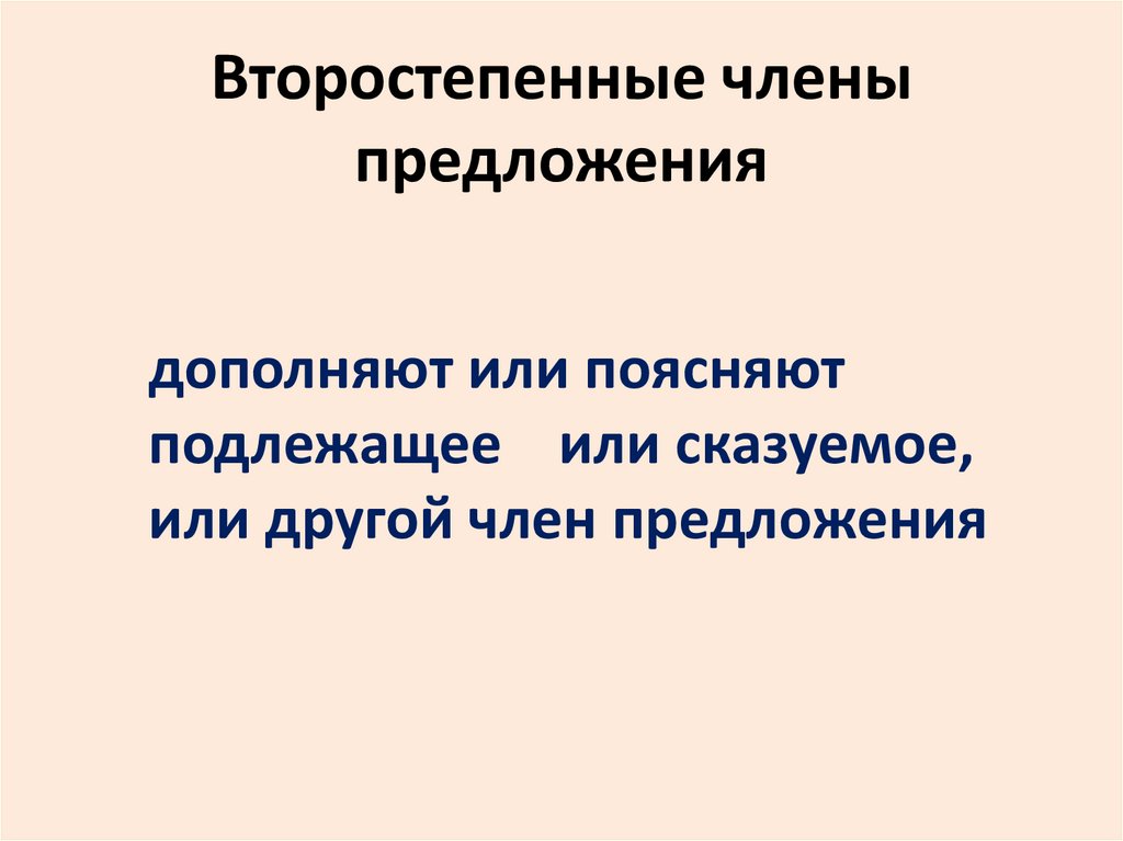 По наличию второстепенных членов предложения распространенное нераспространенное