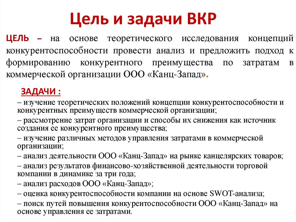 Объект исследования выпускной квалификационной работы