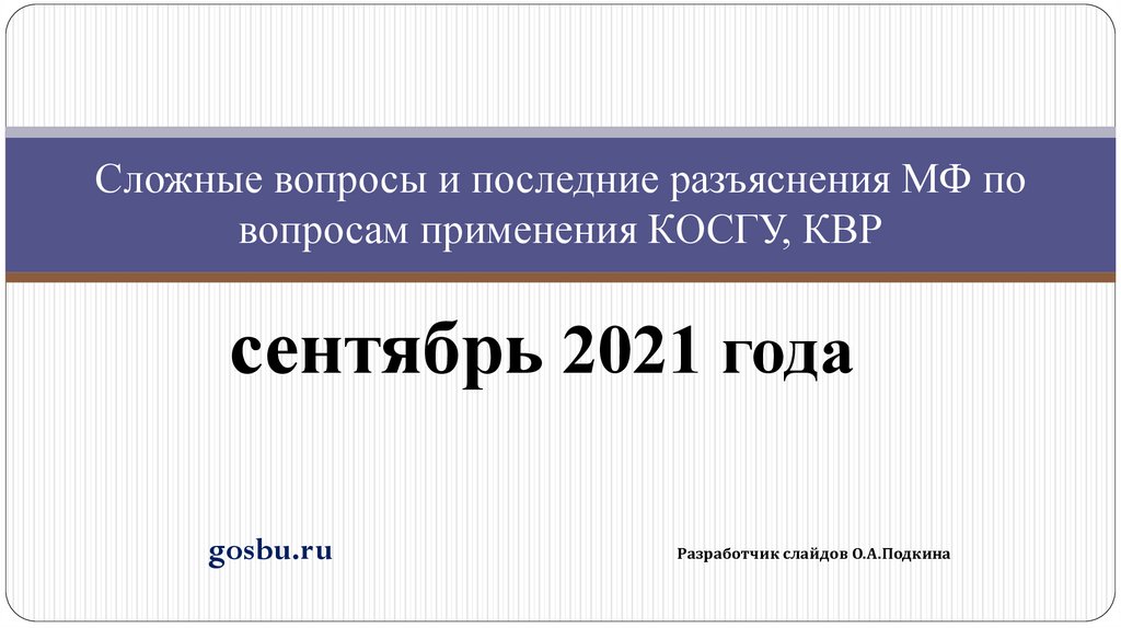Квре 2021. 209н с изменениями на 2023