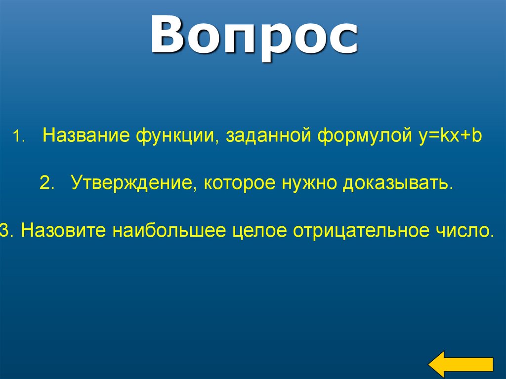 Формула утверждение. Утверждение которое нужно доказать. Утверждения которые доказывают называют. Утверждение которое не доказывается. Утверждение, которое надо доказать?.