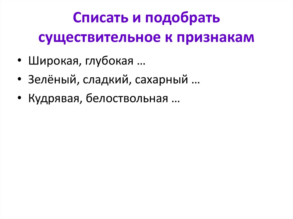 Шум существительное прилагательное глагол. Отвечало подобрать существительное. Шумело подобрать существительное.