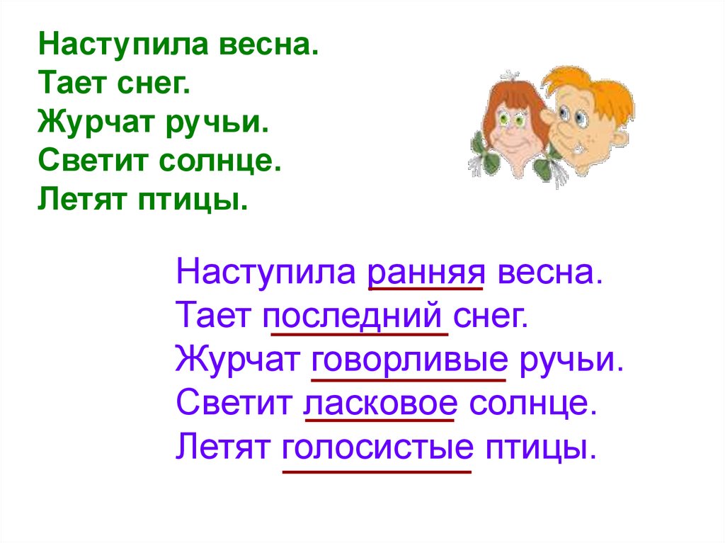 Предложения про весну. Предложения о весне. 5 Предложений о весне. Предложения о весне 2 класс. Предложения про весни 1кламм.