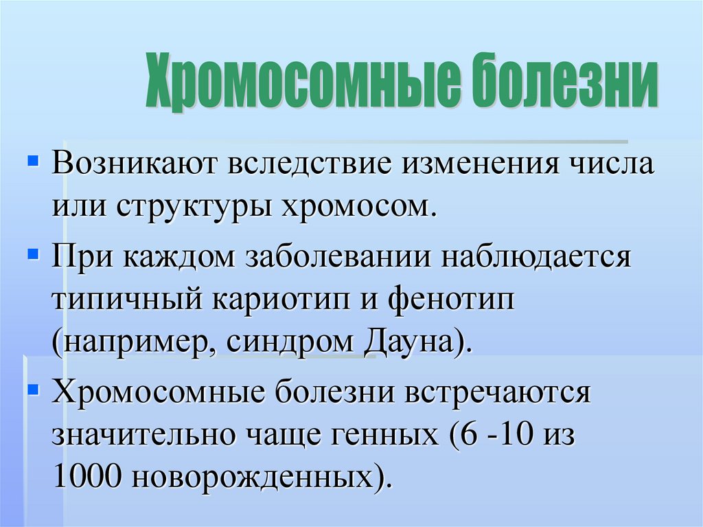 Вследствие смены. Генотип фенотип кариотип. Кариотип и генотип разница. Синдром Дауна фенотип и генотип.