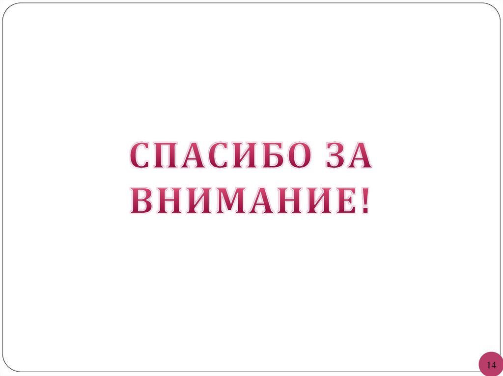 Проблемы и перспективы развития ипотечного кредитования - презентация онлайн