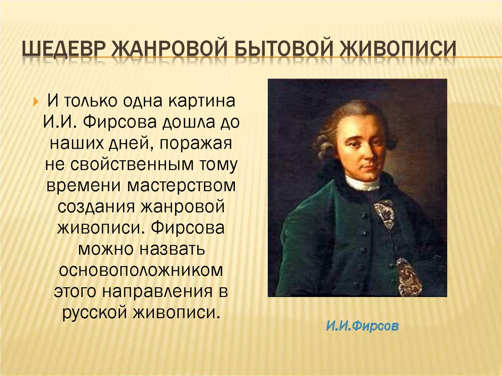 Описание картины ивана фирсова юный живописец 4 класс