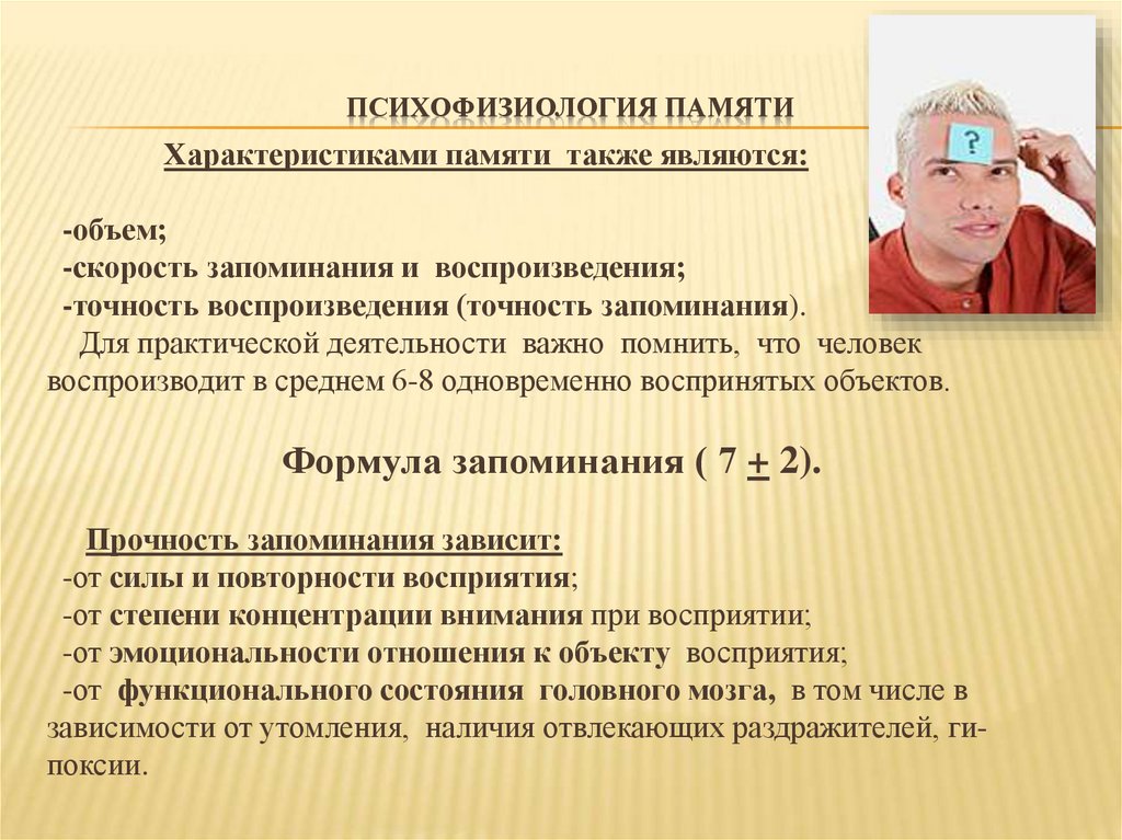 Психофизиология темы