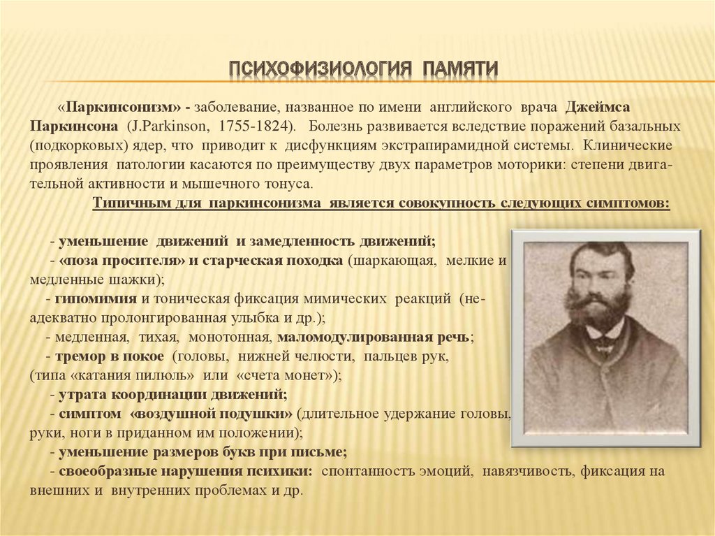 Психофизиология термин