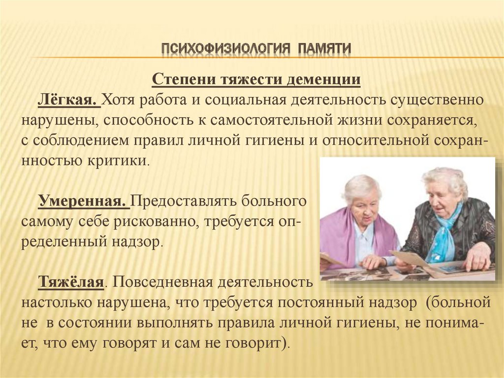 Психофизиология памяти презентация