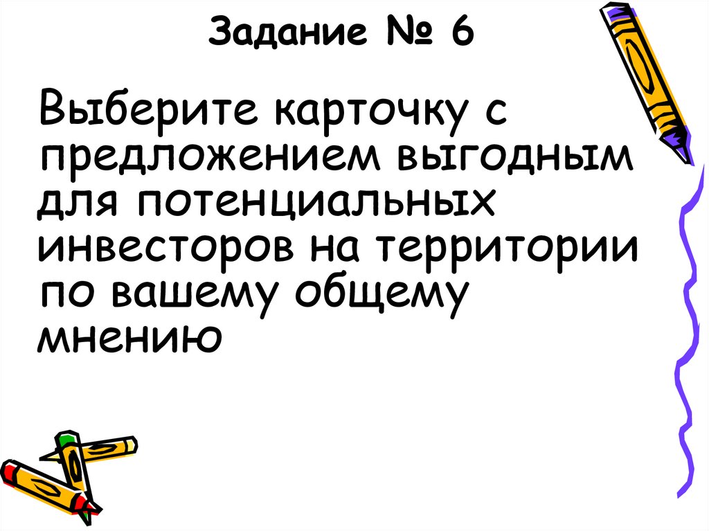 Задание № 6