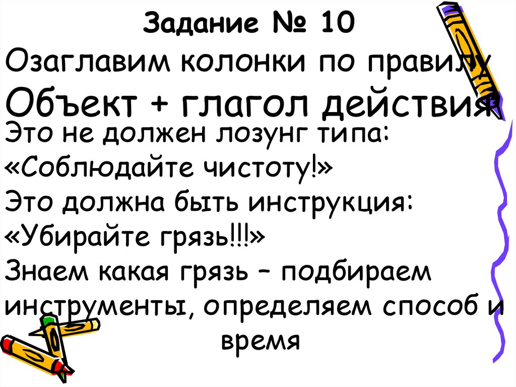 Задание № 10