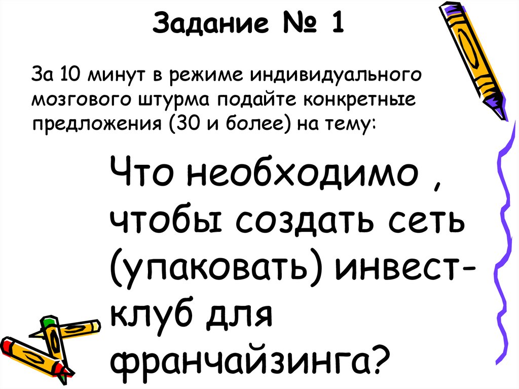 Задание № 1