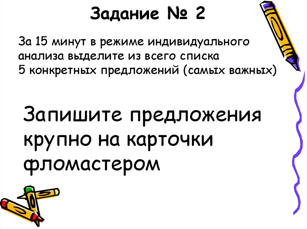 Задание № 2