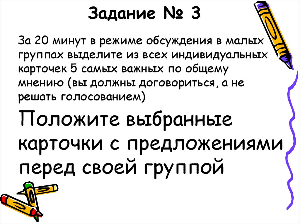 Задание № 3