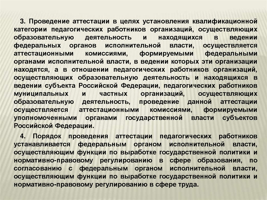 Педагогические работники организаций осуществляющих образовательную деятельность. Цель и задачи участия в деятельности аттестационных комиссий, жюри.