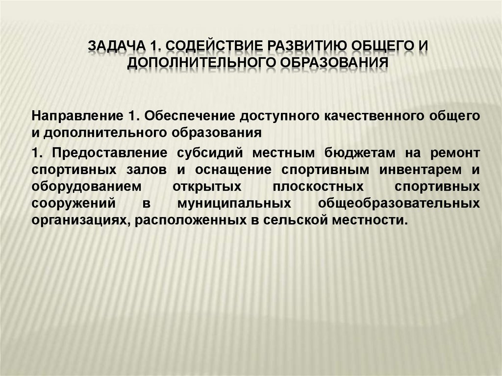 Содействие развитию. Приоритеты педагогической деятельности. Приоритеты педагогических задач. Обеспечение доступного образования.