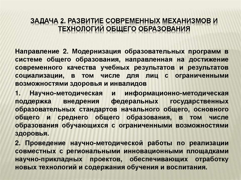 1 воспитание как система. Профессиональные приоритеты педагога.