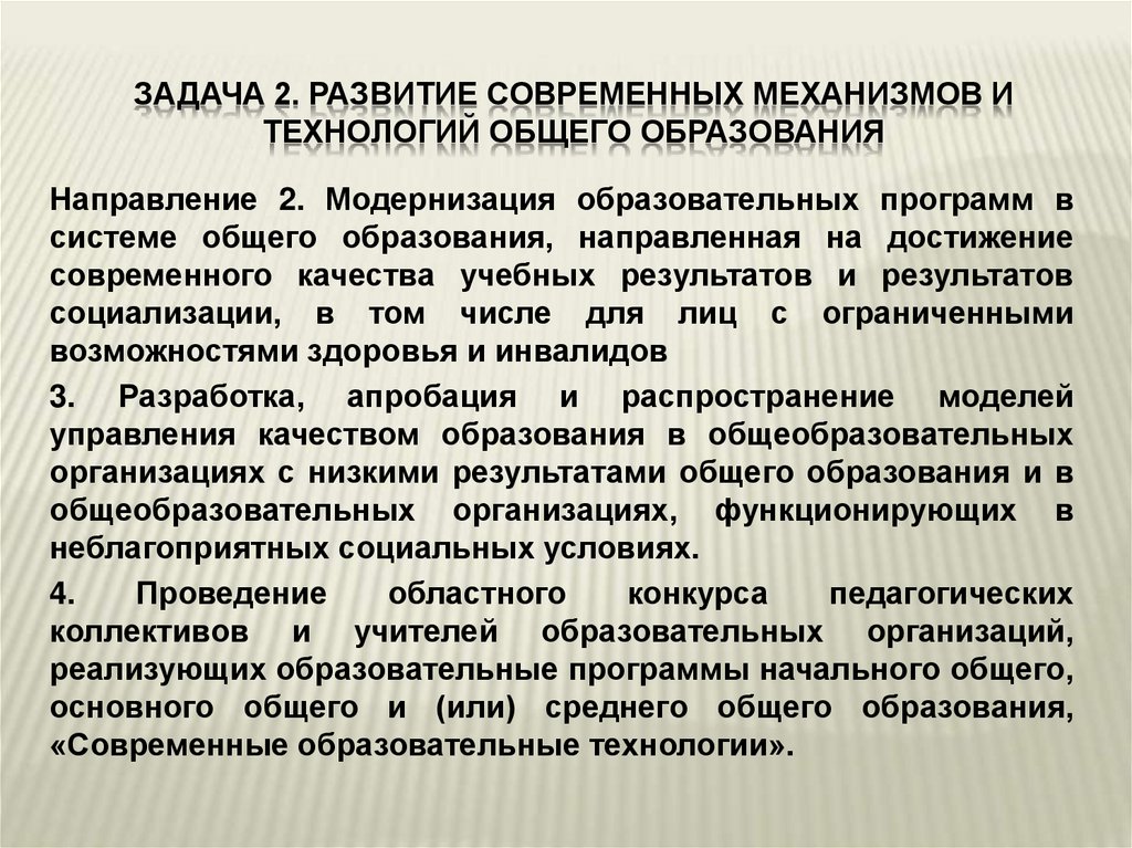 В контексте современного развития. Механизмы педагогической деятельности. Механизмы развития образовательных результатов. Приоритеты педагогических задач. Приоритеты педагогической техники.