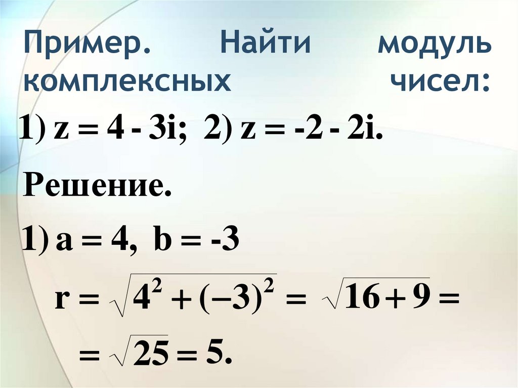 I 4 комплексное число. Модулькомплексногочислаz=2−Iравен. Модуль комплексного числа. Вычислить модуль комплексного числа. Квадрат модуля комплексного числа.
