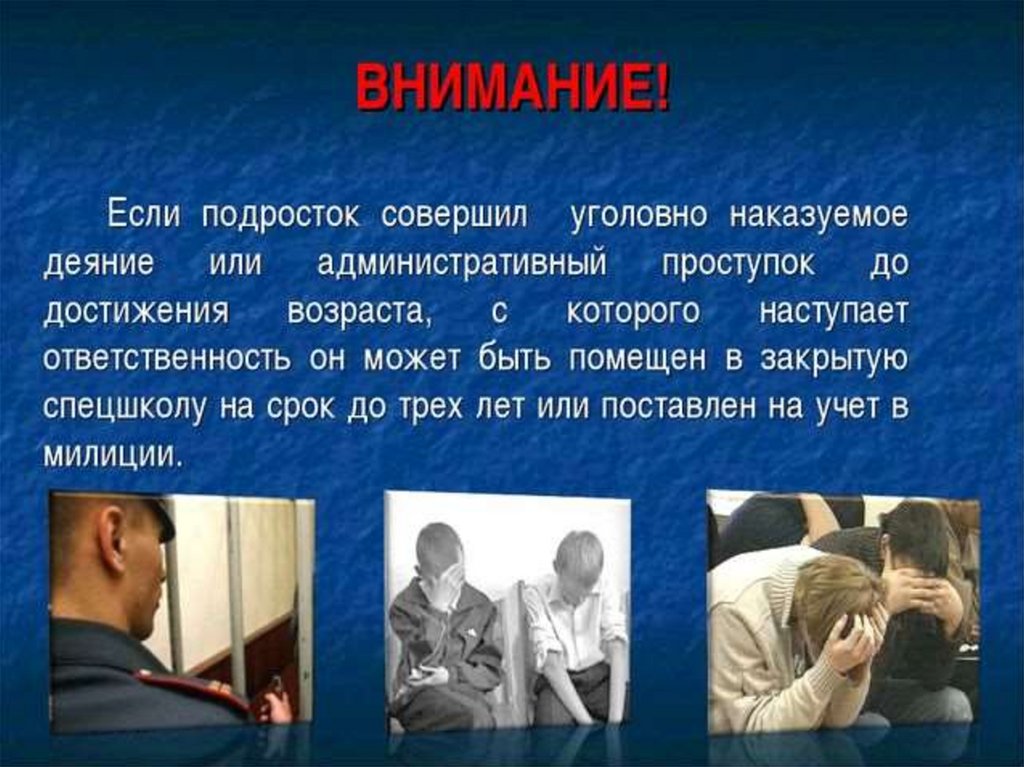 Подросток и правонарушения презентация