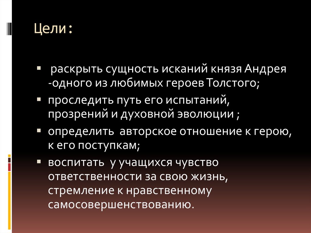 Определить основные особенности изображения положительных героев толстого