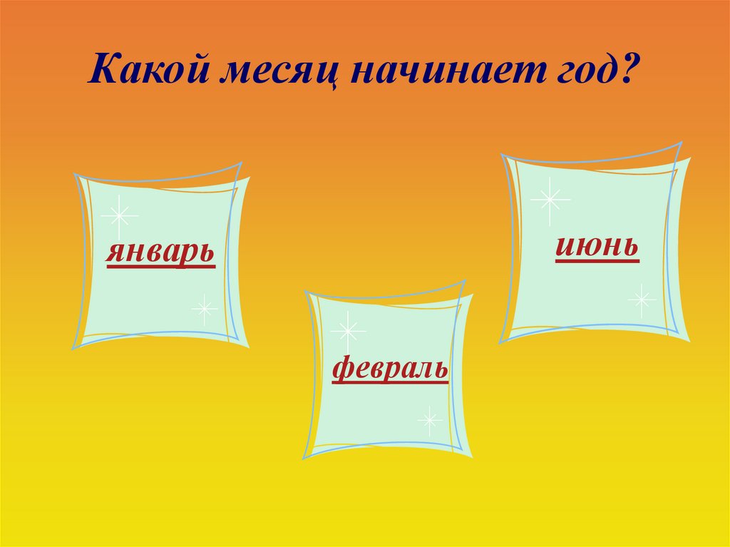 Какой месяц. Дни недели картинки для презентации. Какие месяца есть в году. Июнь какой месяц.