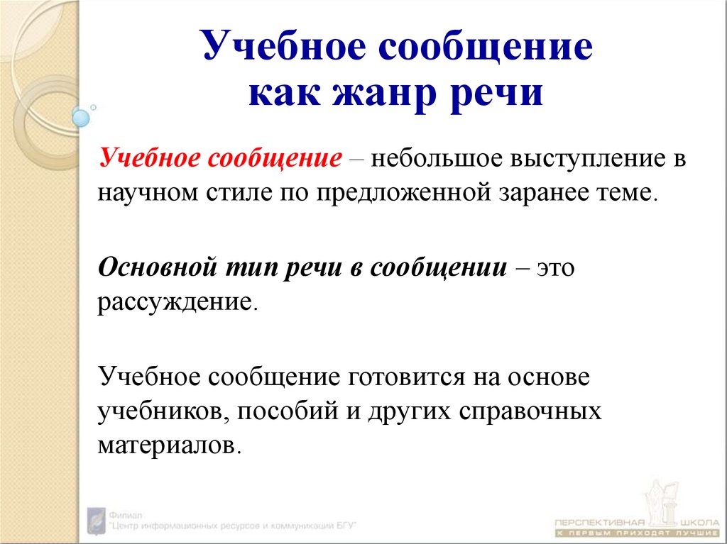 Особенности устной речи презентация