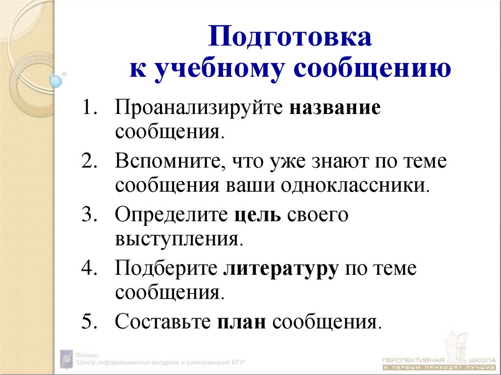 Как составить доклад к презентации