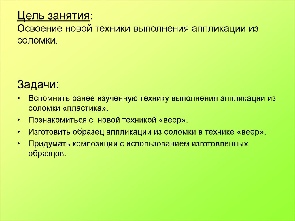 Задачи аппликации. Аппликация цели и задачи. Цели и задачи по аппликации.