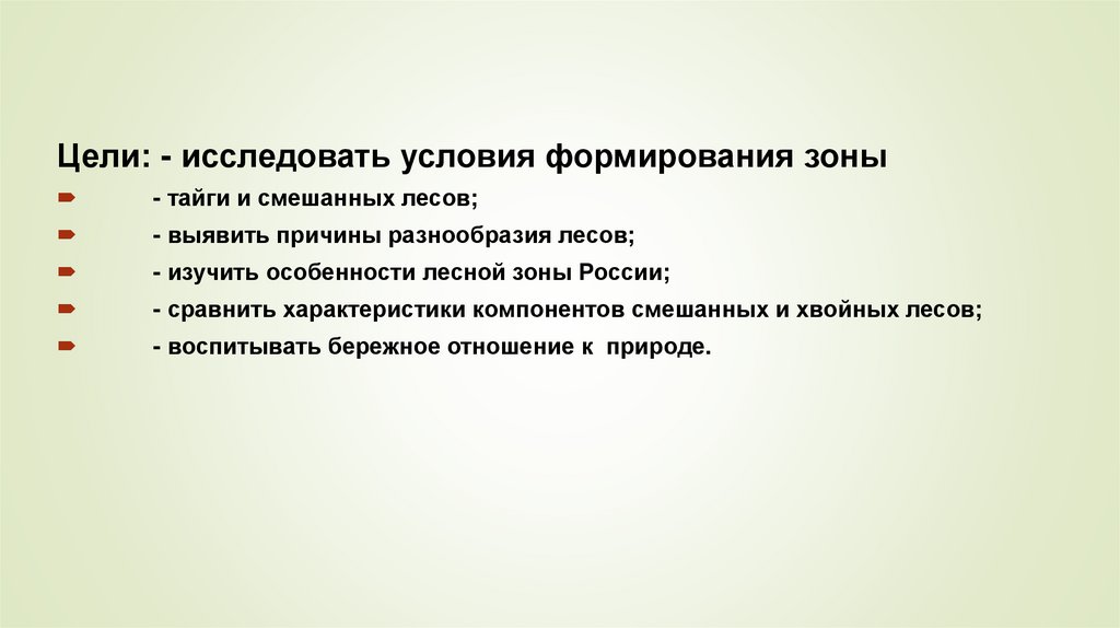 Лесные зоны презентация 8 класс география полярная звезда