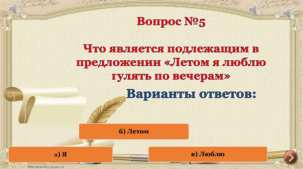 В каком предложении местоимение является подлежащим