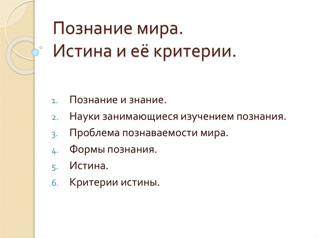 Сложный план истина