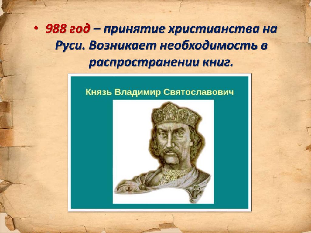 Повесть временных лет памятники. Повесть временных лет презентация. Повесть временных лет памятник культуры Автор. Джованфранческо Страпарола литературные памятники.