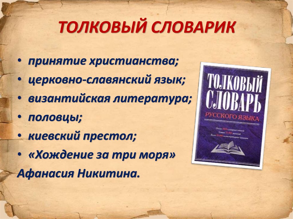 Толковый словарик. Толковый словарь для современных родителей. Легенда Толковый словарь. Бухгалтерский Толковый словарь.