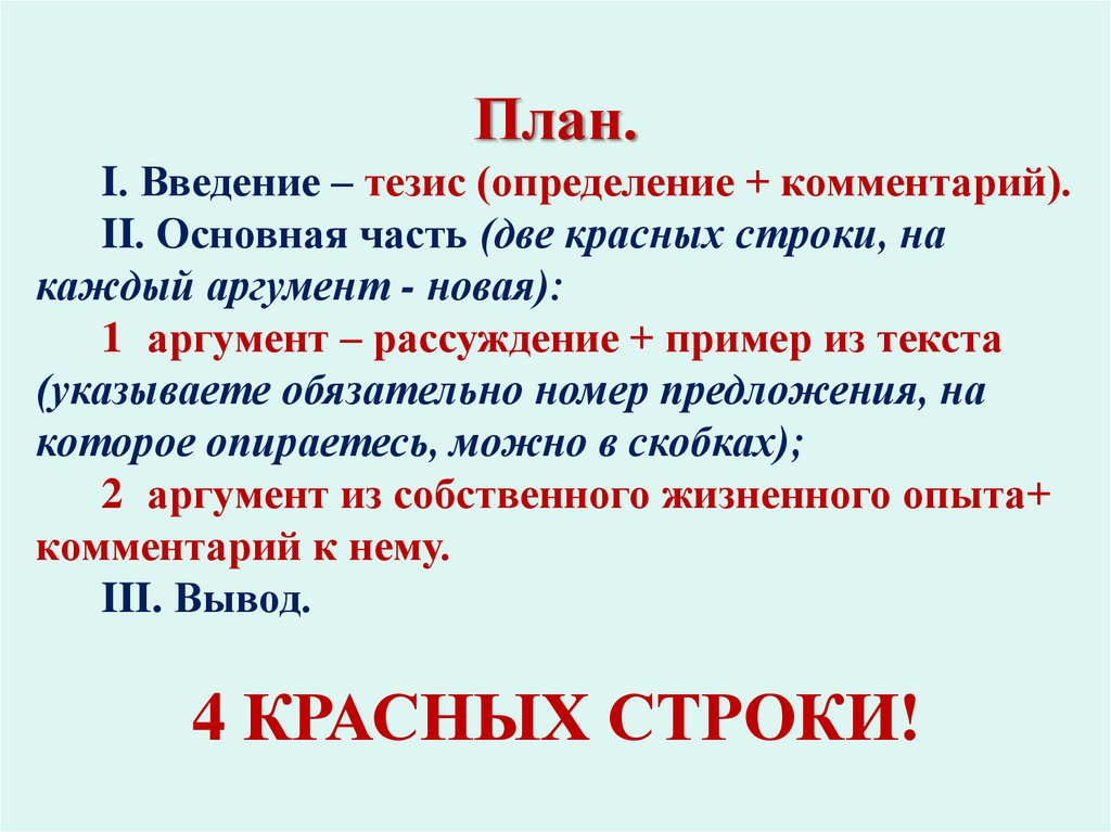 План сочинения 9.3. Памятка для сочинения 9.3. Воспитанность сочинение 9.3. Структура сочинения 9.3.