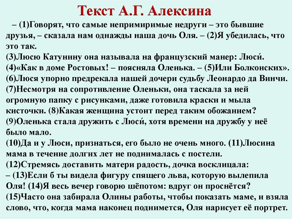 Сочинение по тексту алексина