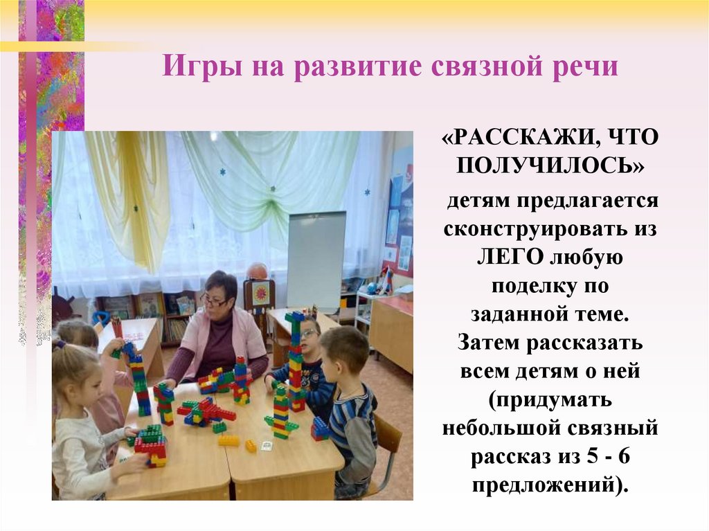 Игры на развитие связной речи